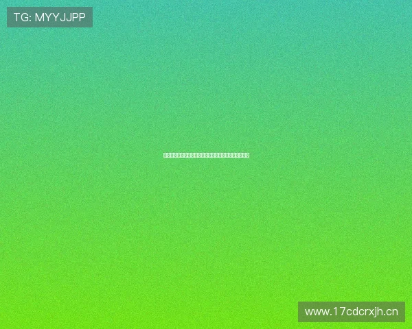 九球体育小仙儿精准分析最新赛事走势助你稳健投注策略